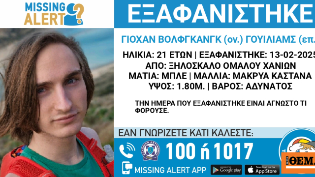 Missing alert για τον 21χρονο Γερμανό που εξαφανίστηκε στο φαράγγι της Σαμαριάς