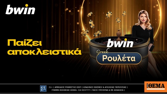 Η νέα ελληνική Live Roulette της Pragmatic αποκλειστικά στην bwin