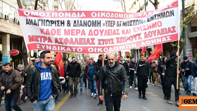 Στους δρόμους και σήμερα οικοδόμοι και τεχνικοί