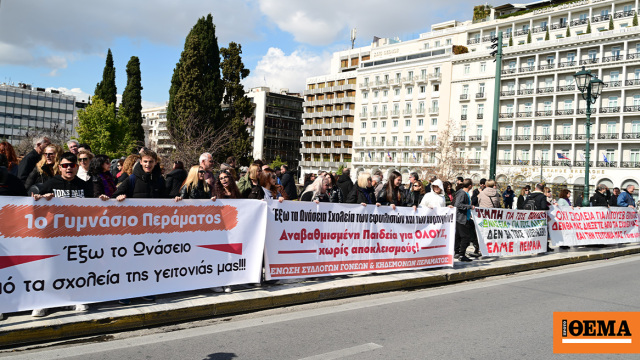 Διαμαρτυρία εκπαιδευτικών στο Σύνταγμα για τα Ωνάσεια Σχολεία