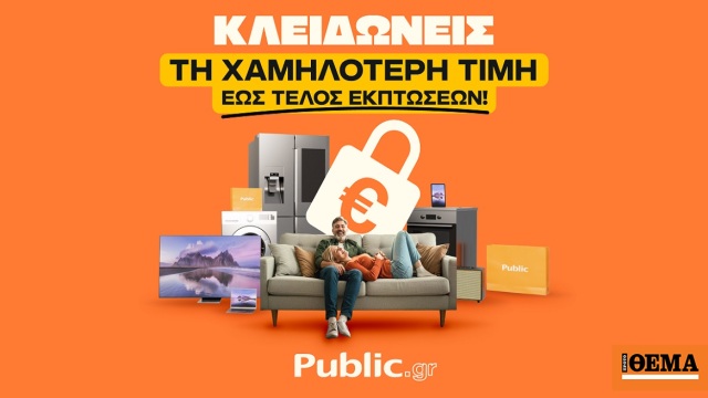 Το μυστικό για καλύτερες αγορές είναι η «Εγγύηση Χαμηλότερης Τιμής»