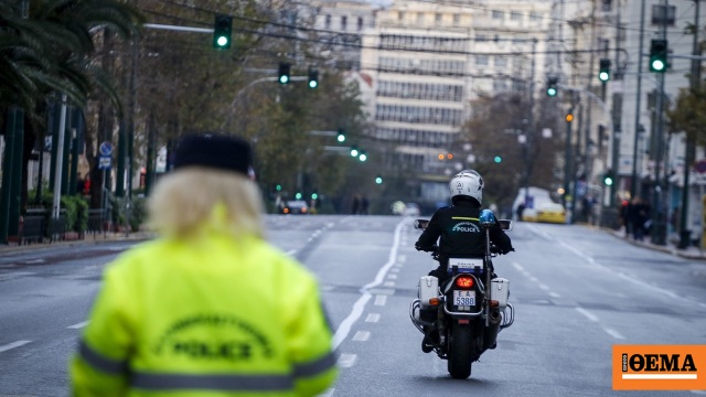 Ποιοι δρόμοι είναι κλειστοί στο κέντρο της Αθήνας για το συλλαλητήριο