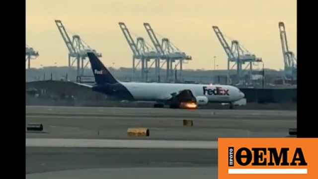 Εμπορευματικό αεροσκάφος της FedEx έκανε αναγκαστική προσγείωση στο Νιου Τζέρσεϊ λόγω φωτιάς στον κινητήρα