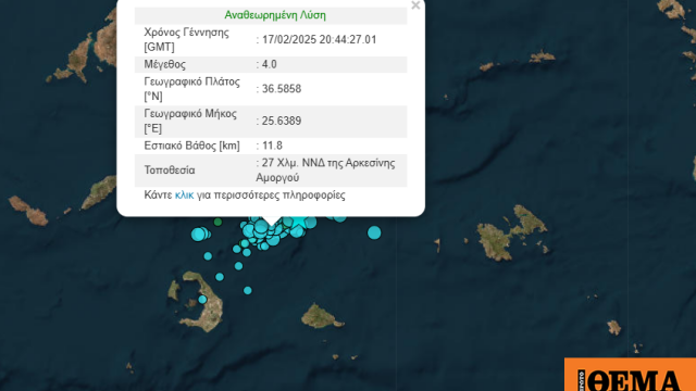 Σεισμική δόνηση 4 Ρίχτερ μεταξύ Σαντορίνης και Αμοργού